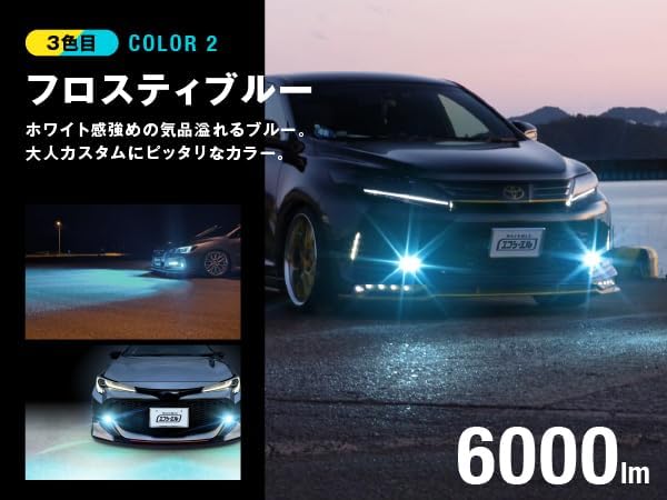 FCL L1B 2色切替え LED フォグランプ フロスティブルー×イエロー色